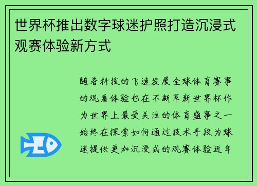 世界杯推出数字球迷护照打造沉浸式观赛体验新方式
