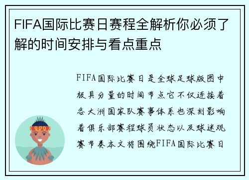 FIFA国际比赛日赛程全解析你必须了解的时间安排与看点重点