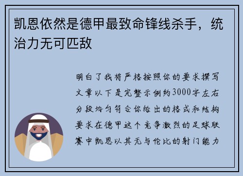 凯恩依然是德甲最致命锋线杀手，统治力无可匹敌