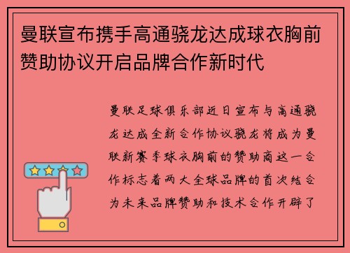 曼联宣布携手高通骁龙达成球衣胸前赞助协议开启品牌合作新时代