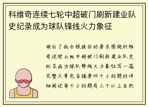 科维奇连续七轮中超破门刷新建业队史纪录成为球队锋线火力象征
