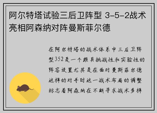 阿尔特塔试验三后卫阵型 3-5-2战术亮相阿森纳对阵曼斯菲尔德